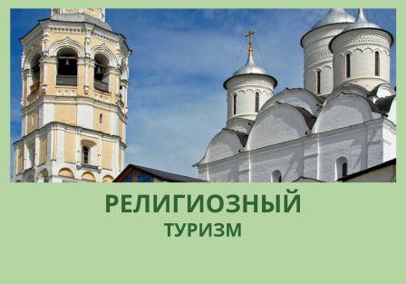 Паломнические туры и экскурсии по Вологодской области