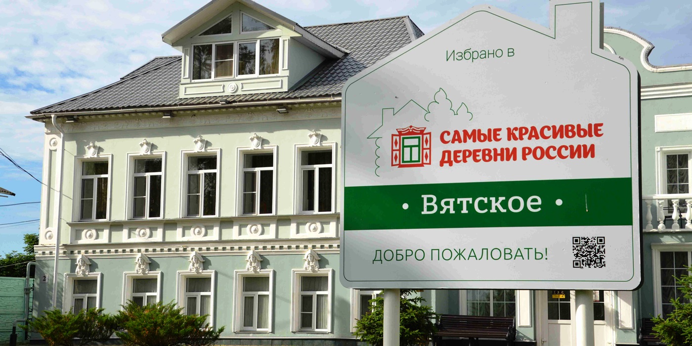 Вятское - село, которое хотела стать городом